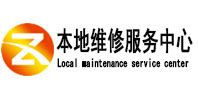 贡嘎本地维修服务中心（中讯网）